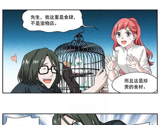 《山海惊奇之迷踪篇》第35话 巨星（10） 第30页