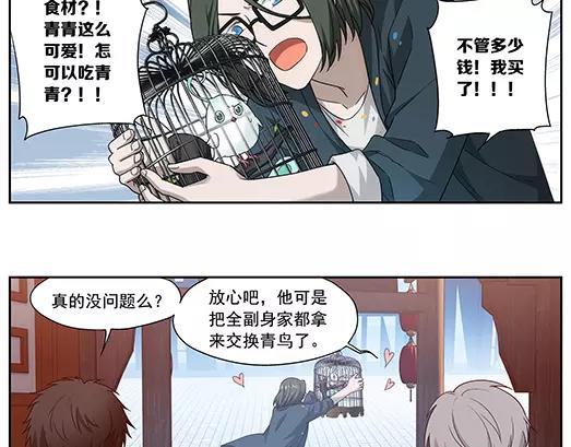 《山海惊奇之迷踪篇》第35话 巨星（10） 第31页