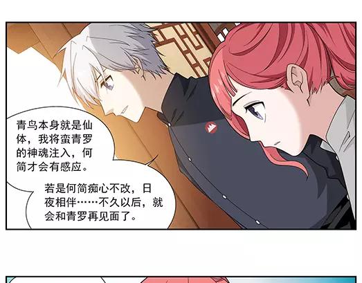 《山海惊奇之迷踪篇》第35话 巨星（10） 第33页