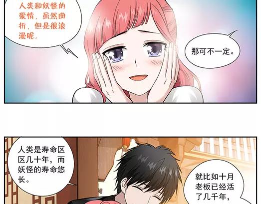 《山海惊奇之迷踪篇》第35话 巨星（10） 第34页