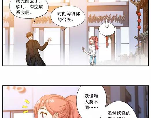 《山海惊奇之迷踪篇》第35话 巨星（10） 第37页