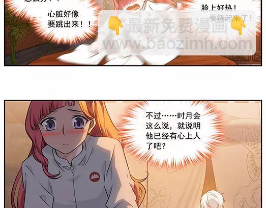 《山海惊奇之迷踪篇》第35话 巨星（10） 第43页