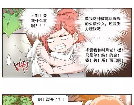 《山海惊奇之迷踪篇》第35话 巨星（10） 第45页