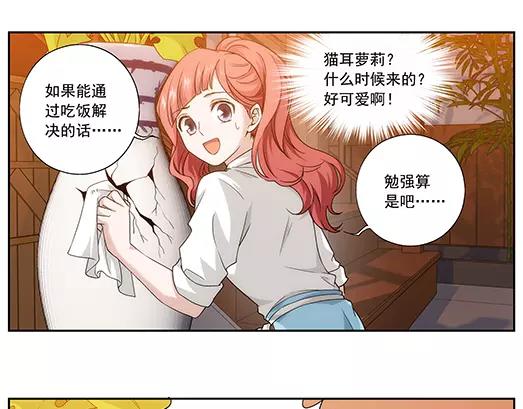 《山海惊奇之迷踪篇》第35话 巨星（10） 第48页