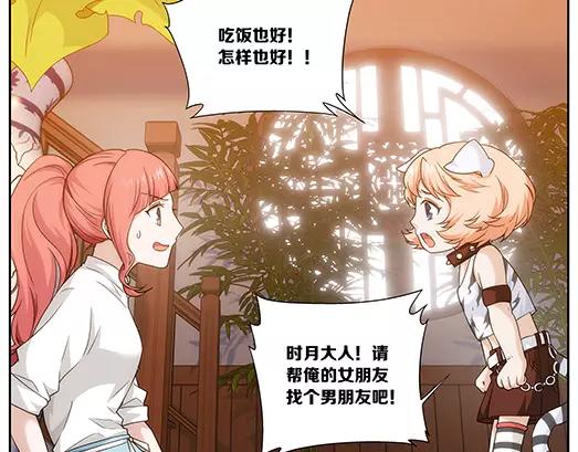 《山海惊奇之迷踪篇》第35话 巨星（10） 第49页