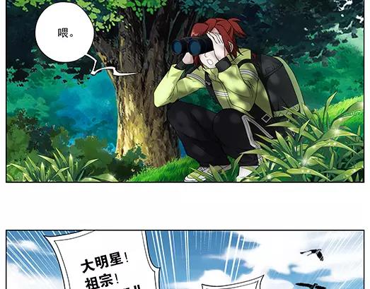 《山海惊奇之迷踪篇》第35话 巨星（10） 第7页