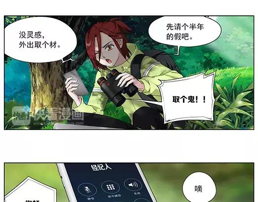 《山海惊奇之迷踪篇》第35话 巨星（10） 第9页