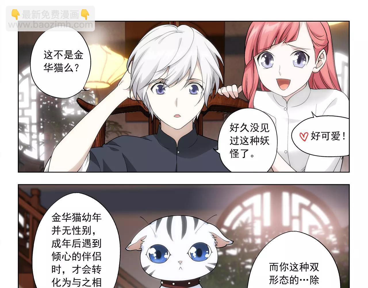 《山海惊奇之迷踪篇》第36话 奉献生命？！ 第12页
