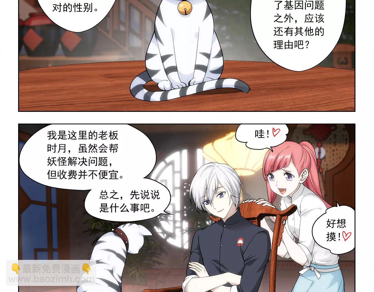 《山海惊奇之迷踪篇》第36话 奉献生命？！ 第13页