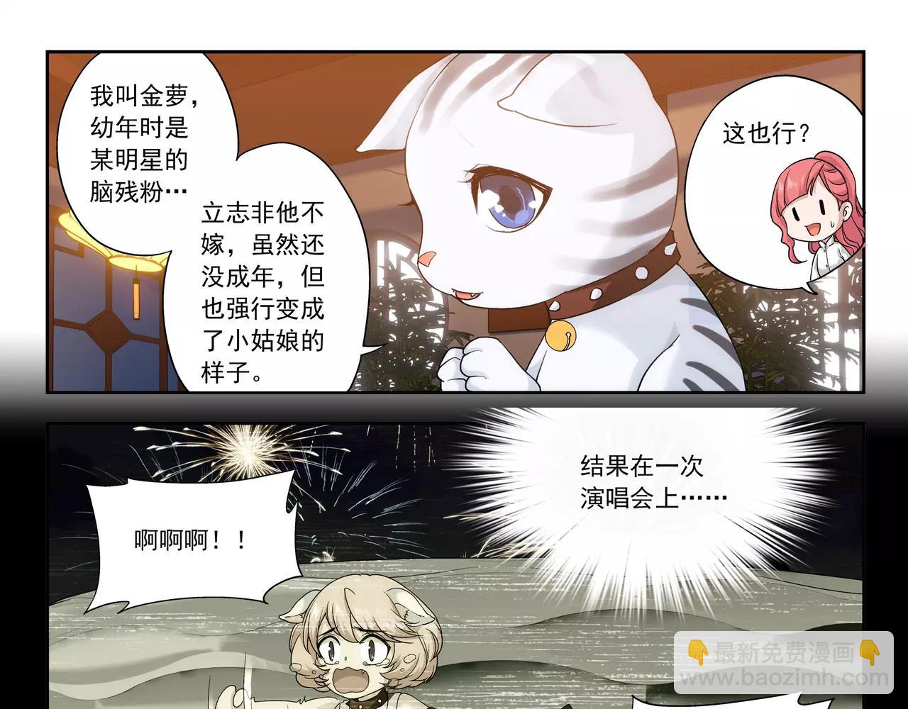 《山海惊奇之迷踪篇》第36话 奉献生命？！ 第15页