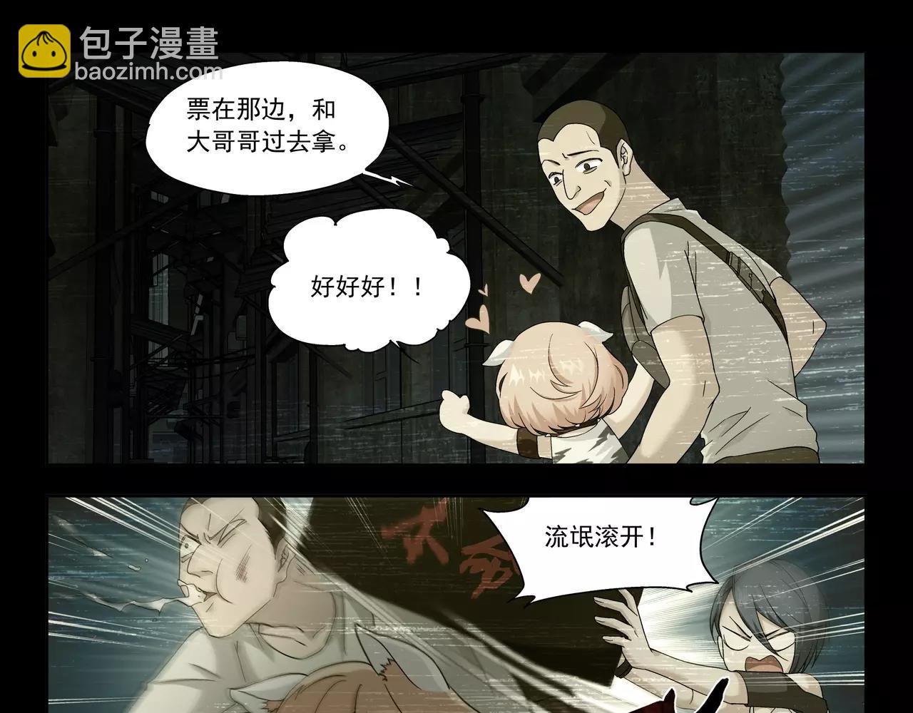 《山海惊奇之迷踪篇》第36话 奉献生命？！ 第18页
