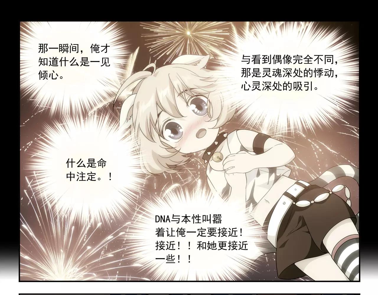 《山海惊奇之迷踪篇》第36话 奉献生命？！ 第21页