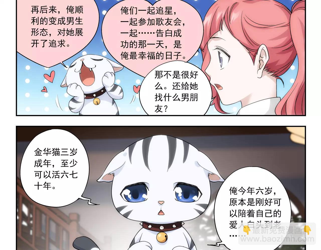 《山海惊奇之迷踪篇》第36话 奉献生命？！ 第22页