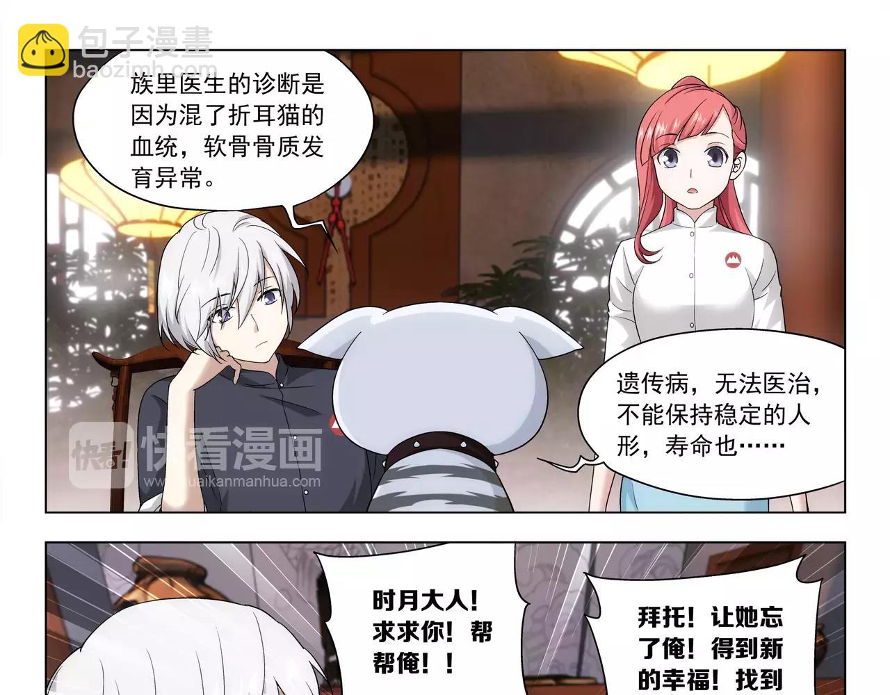 《山海惊奇之迷踪篇》第36话 奉献生命？！ 第27页