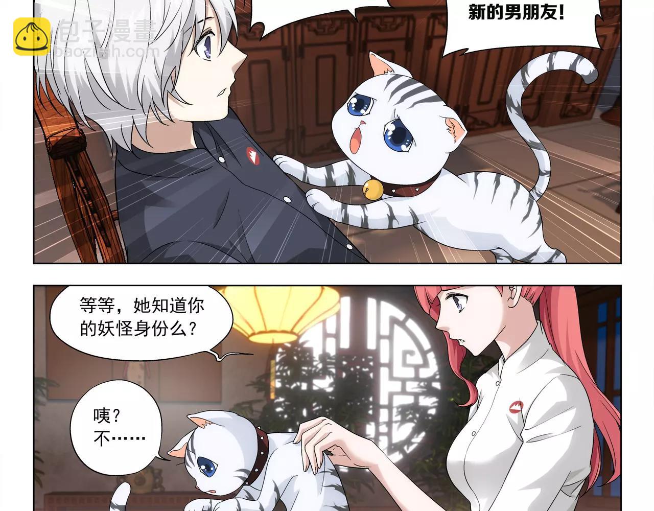 《山海惊奇之迷踪篇》第36话 奉献生命？！ 第28页