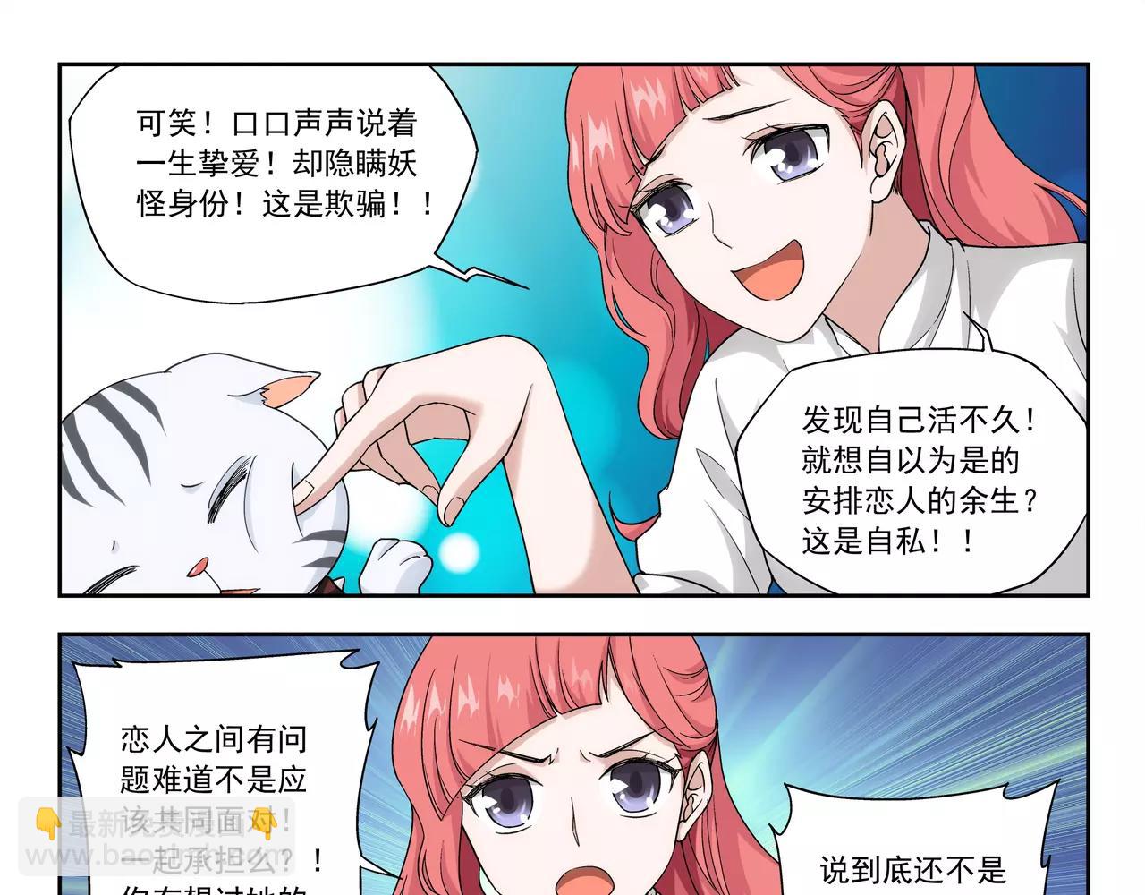 《山海惊奇之迷踪篇》第36话 奉献生命？！ 第30页