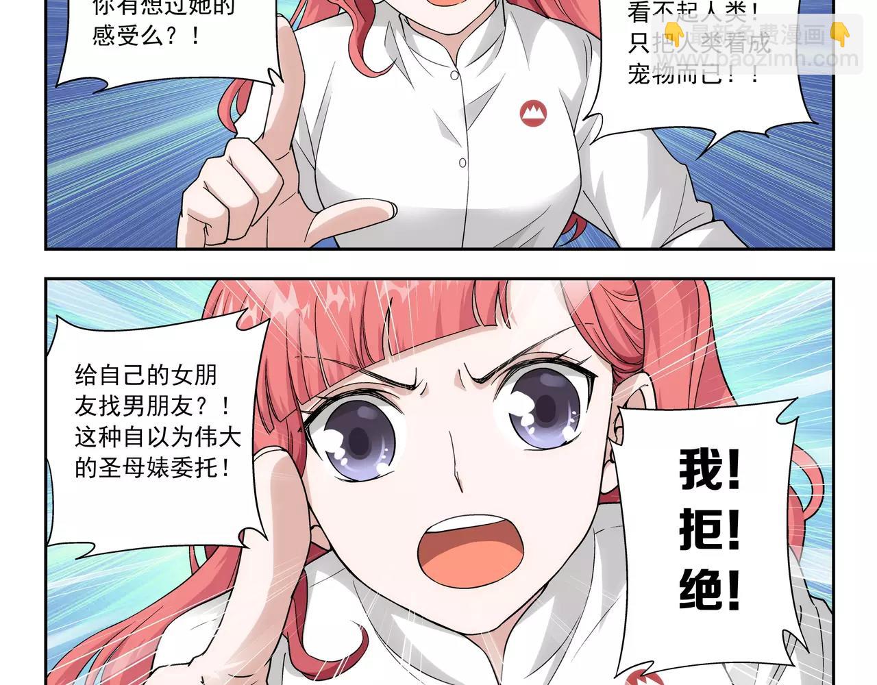 《山海惊奇之迷踪篇》第36话 奉献生命？！ 第31页