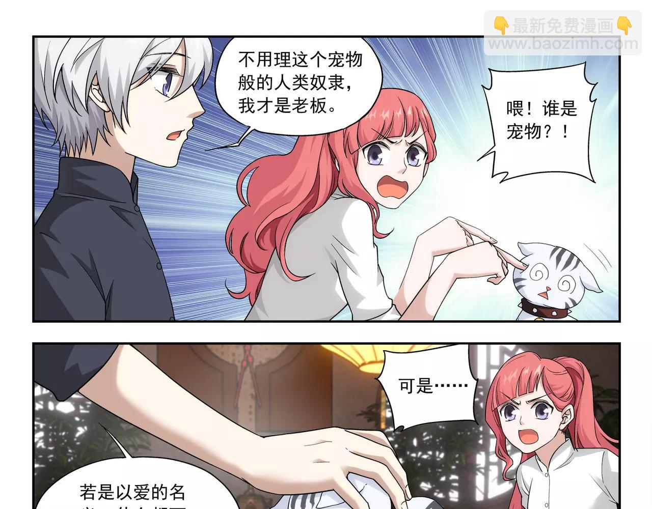 《山海惊奇之迷踪篇》第36话 奉献生命？！ 第33页
