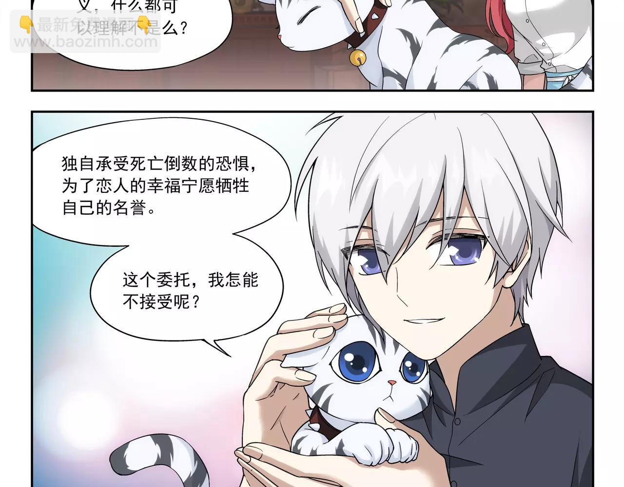 《山海惊奇之迷踪篇》第36话 奉献生命？！ 第34页