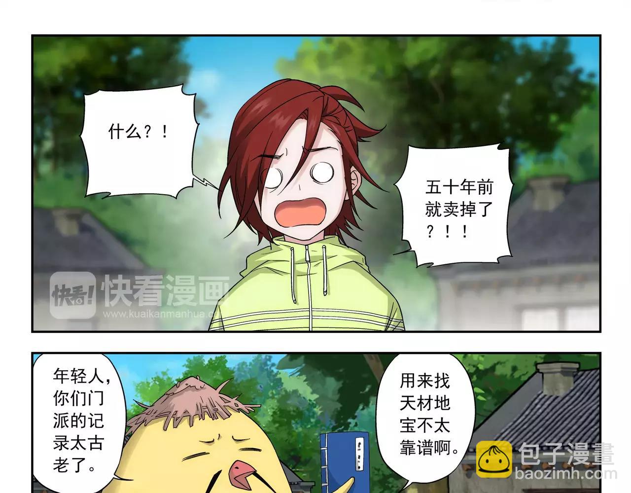 《山海惊奇之迷踪篇》第36话 奉献生命？！ 第36页