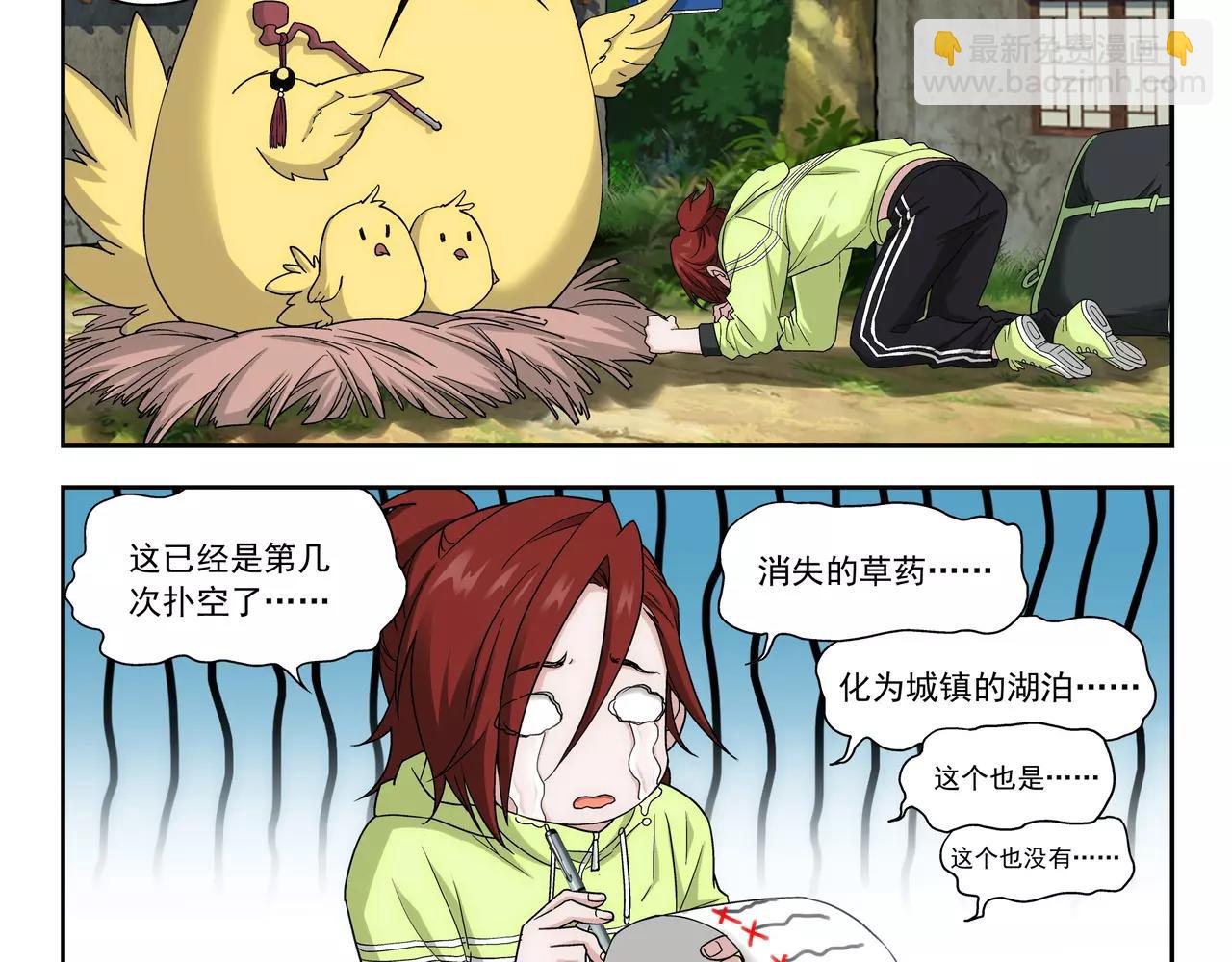 《山海惊奇之迷踪篇》第36话 奉献生命？！ 第37页