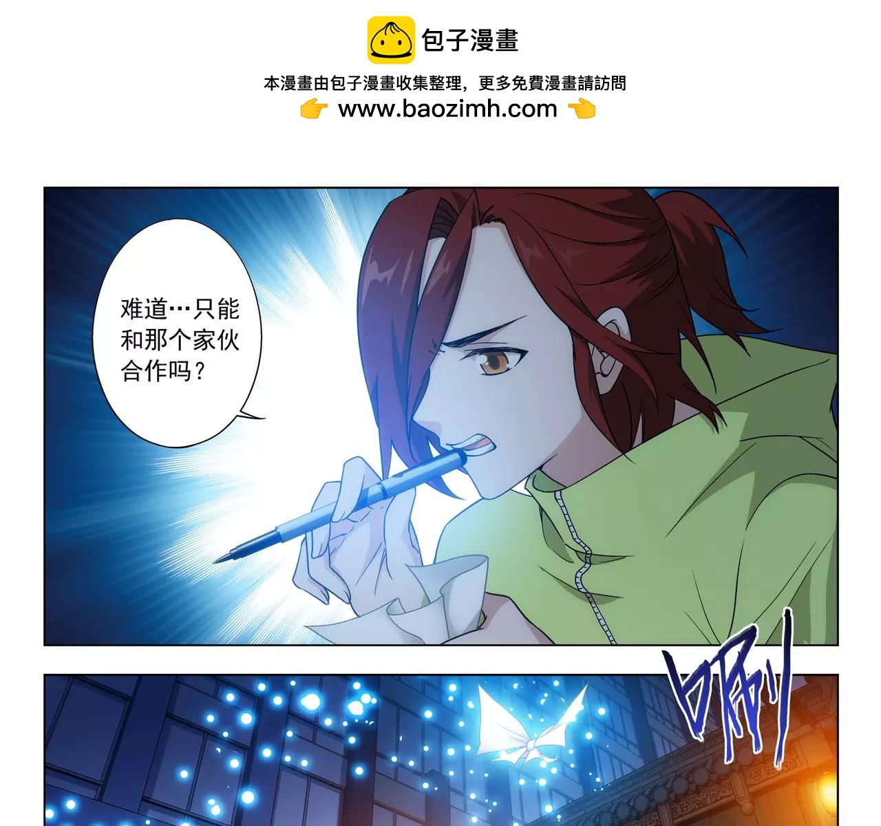 《山海惊奇之迷踪篇》第36话 奉献生命？！ 第39页