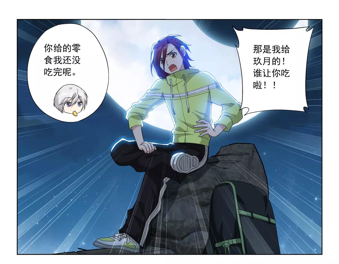 《山海惊奇之迷踪篇》第36话 奉献生命？！ 第42页
