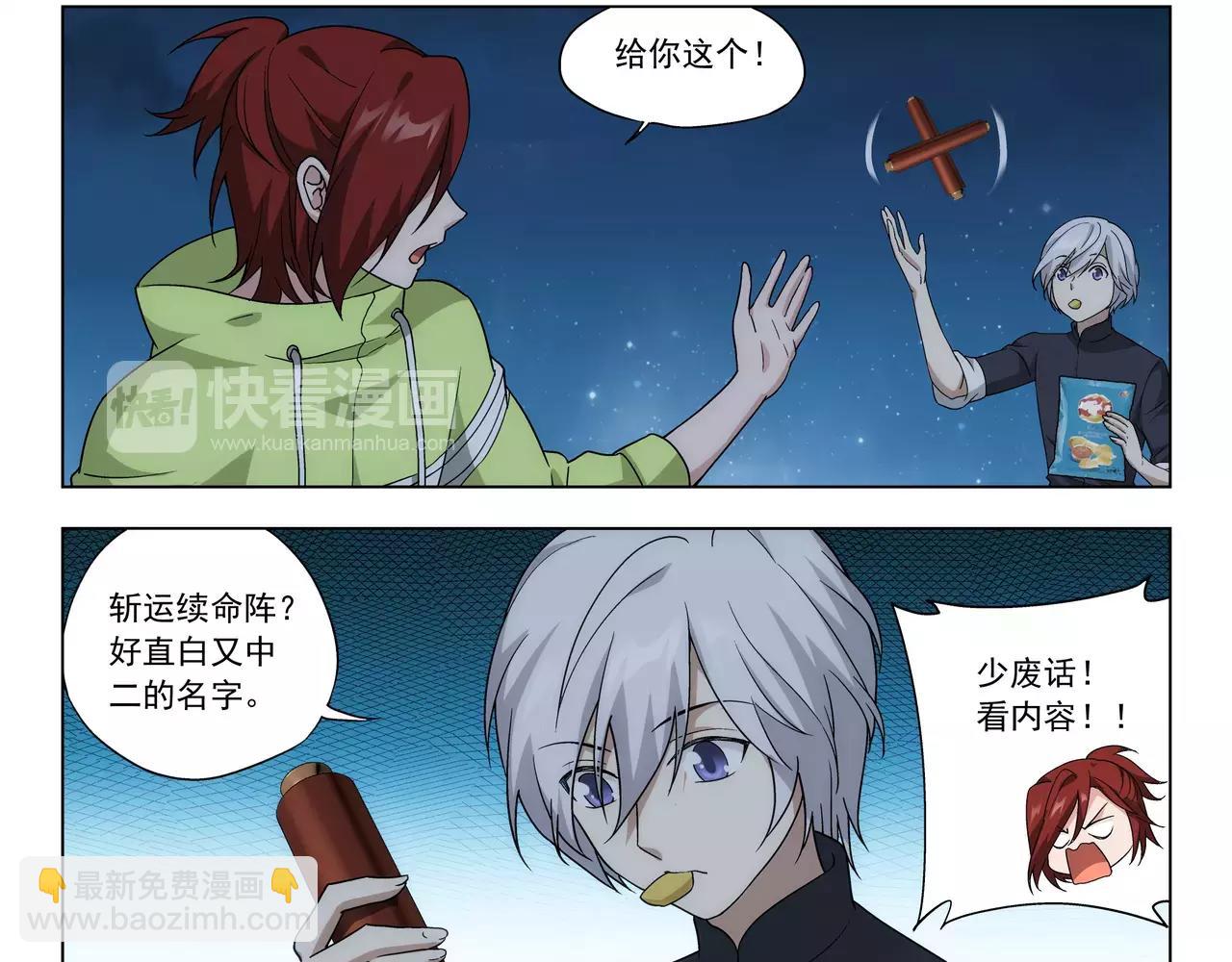 《山海惊奇之迷踪篇》第36话 奉献生命？！ 第43页