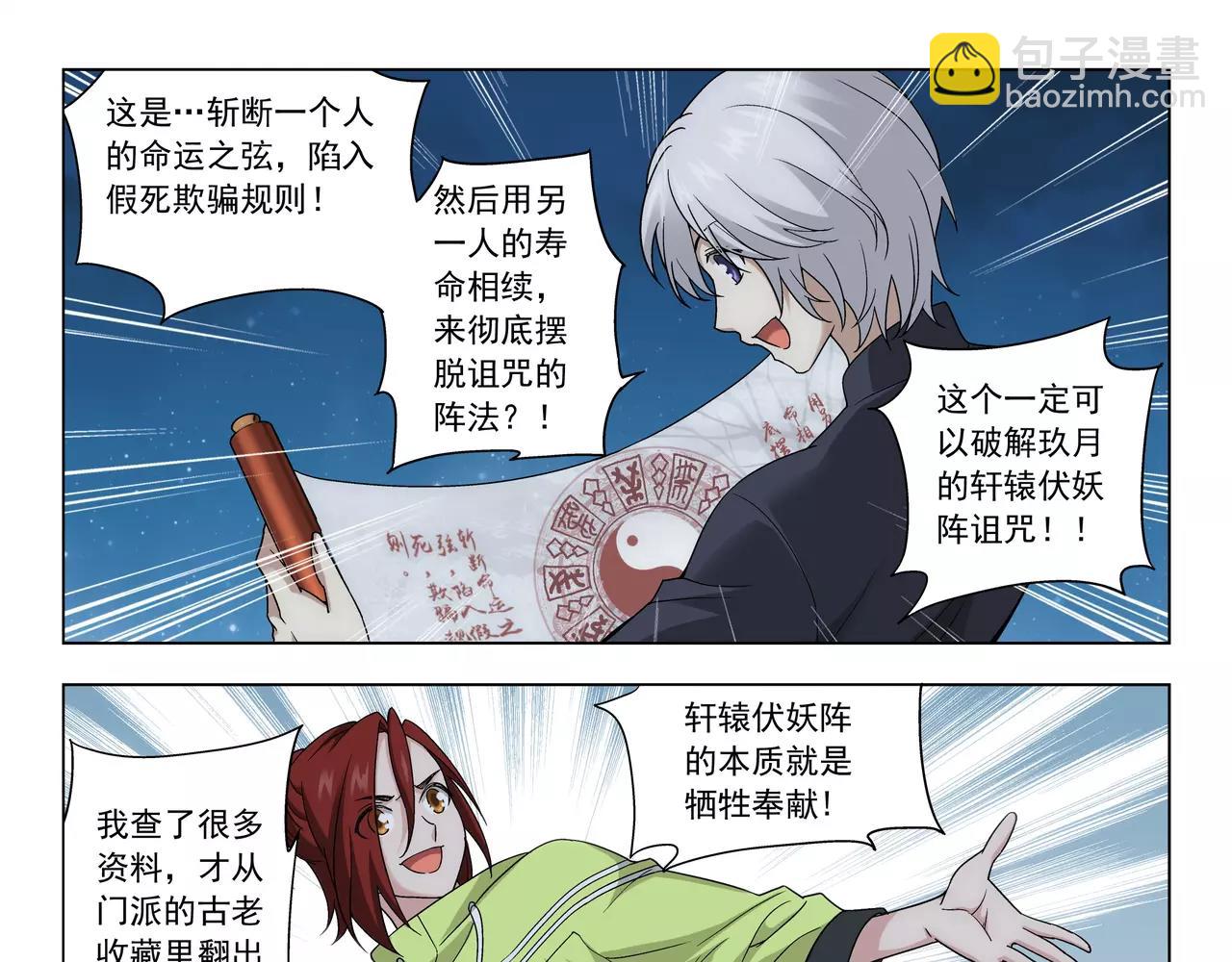 《山海惊奇之迷踪篇》第36话 奉献生命？！ 第45页