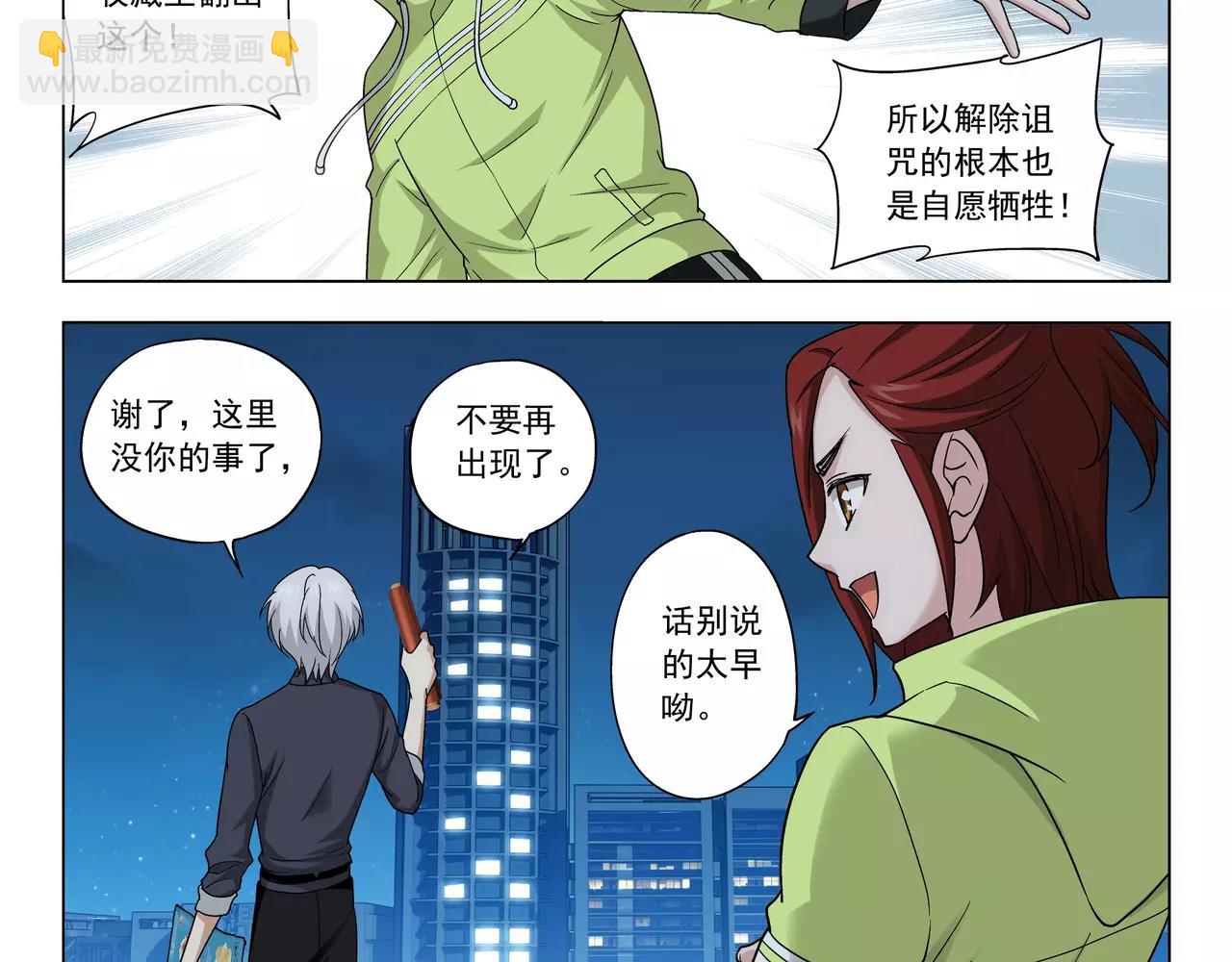 《山海惊奇之迷踪篇》第36话 奉献生命？！ 第46页