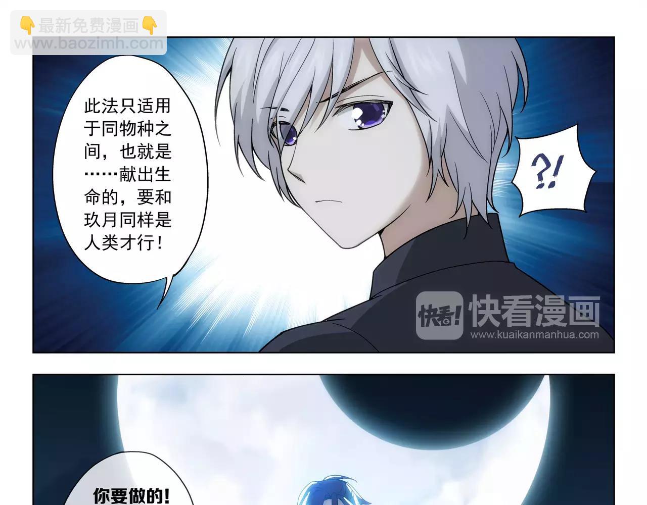 《山海惊奇之迷踪篇》第36话 奉献生命？！ 第48页