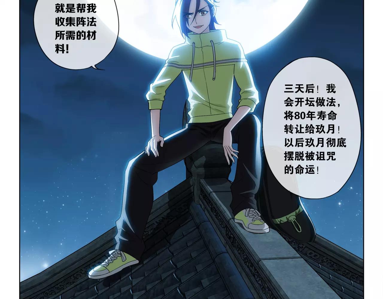 《山海惊奇之迷踪篇》第36话 奉献生命？！ 第49页