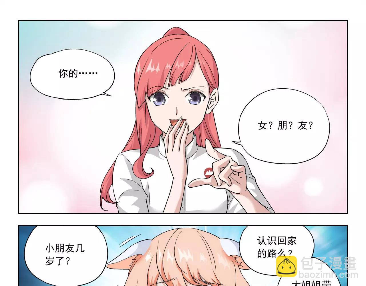 《山海惊奇之迷踪篇》第36话 奉献生命？！ 第6页