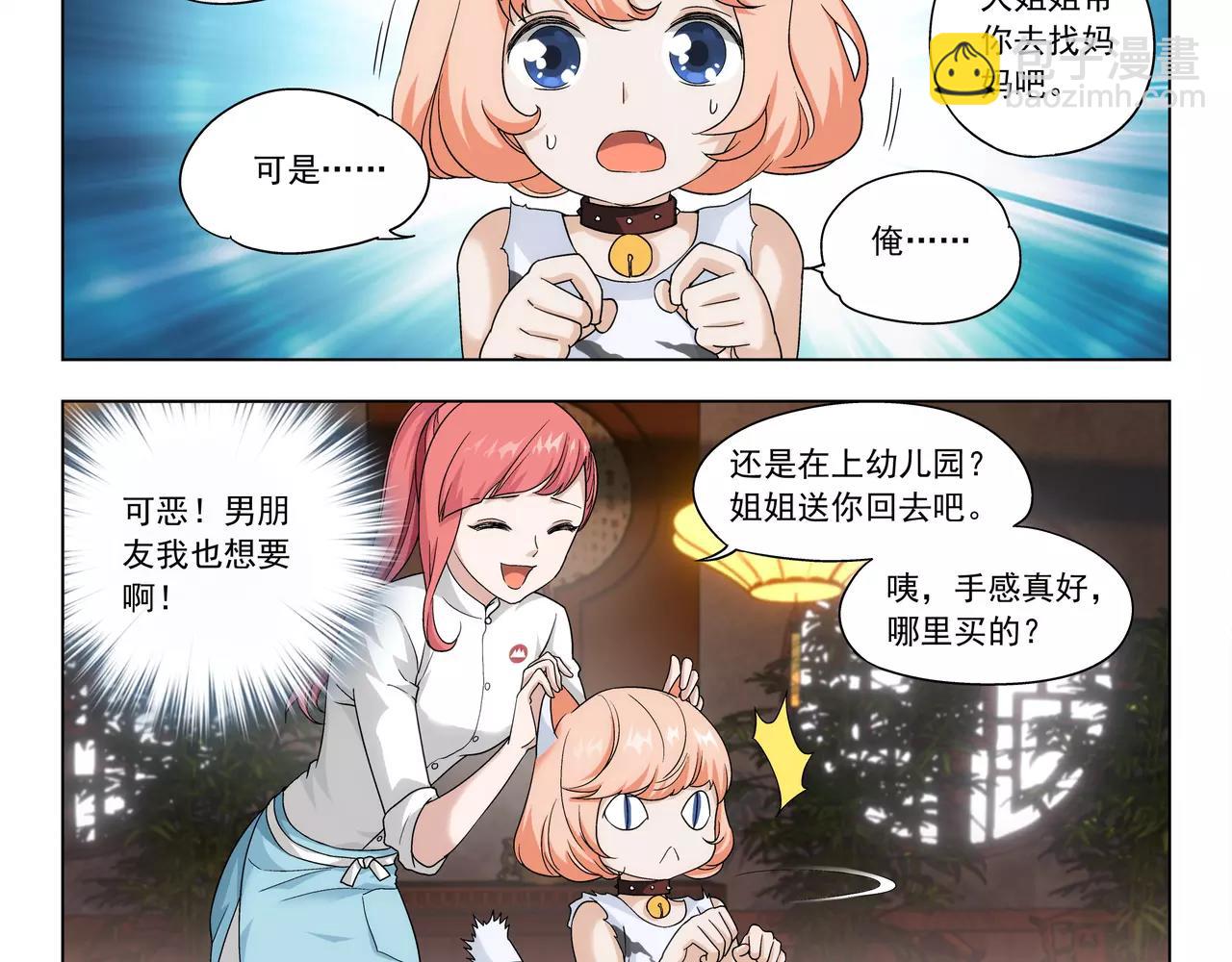 《山海惊奇之迷踪篇》第36话 奉献生命？！ 第7页