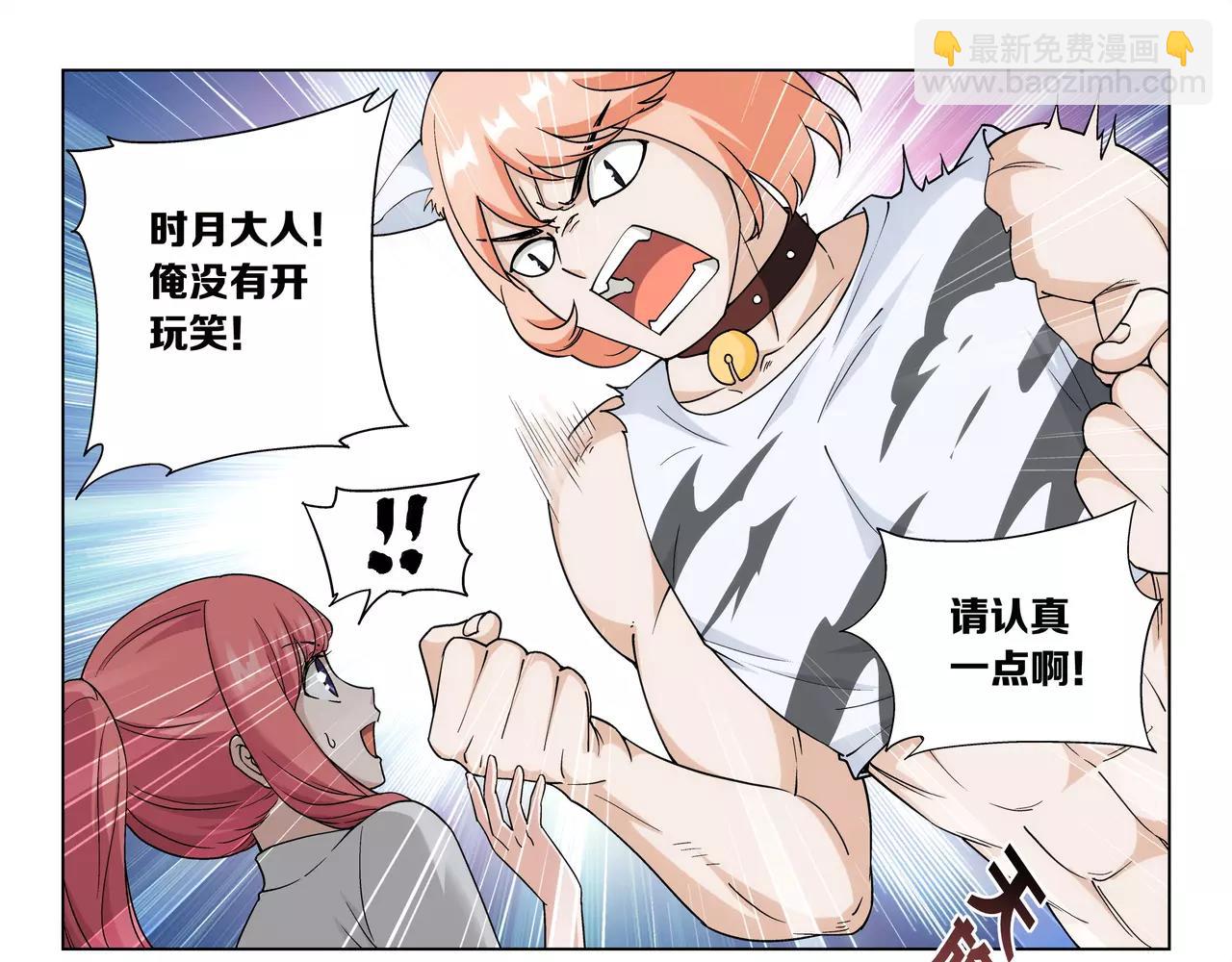 《山海惊奇之迷踪篇》第36话 奉献生命？！ 第9页