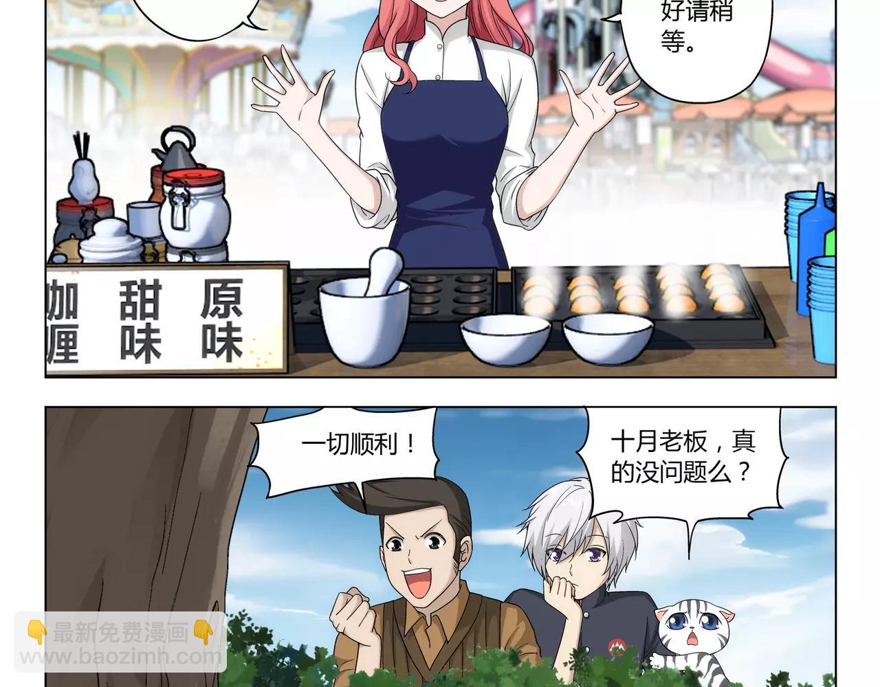 《山海惊奇之迷踪篇》第38话 什么时候了还想着吃！ 第13页
