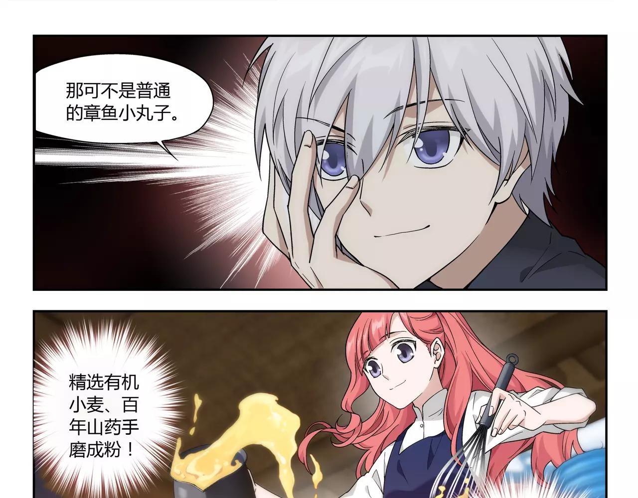 《山海惊奇之迷踪篇》第38话 什么时候了还想着吃！ 第15页