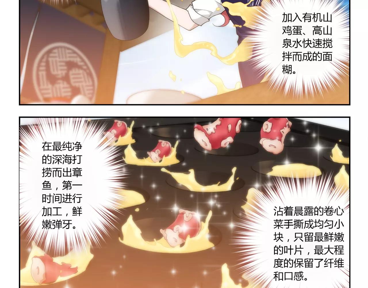 《山海惊奇之迷踪篇》第38话 什么时候了还想着吃！ 第16页