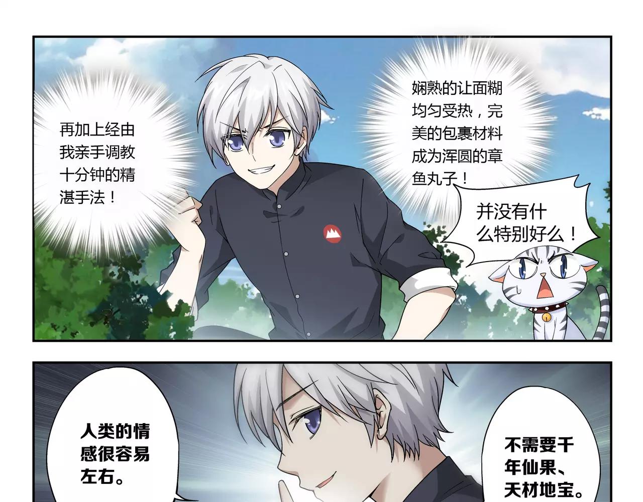《山海惊奇之迷踪篇》第38话 什么时候了还想着吃！ 第18页