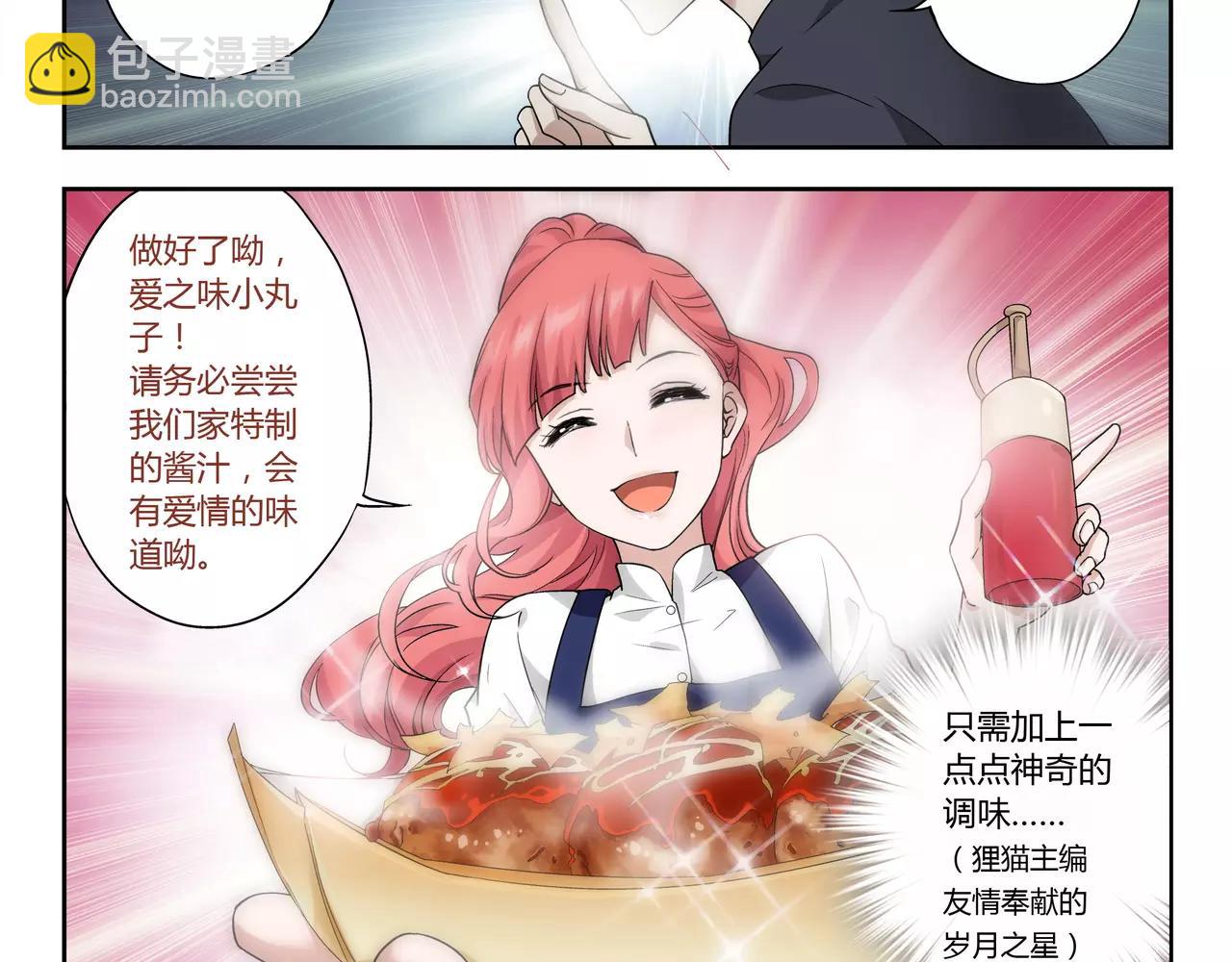 《山海惊奇之迷踪篇》第38话 什么时候了还想着吃！ 第19页