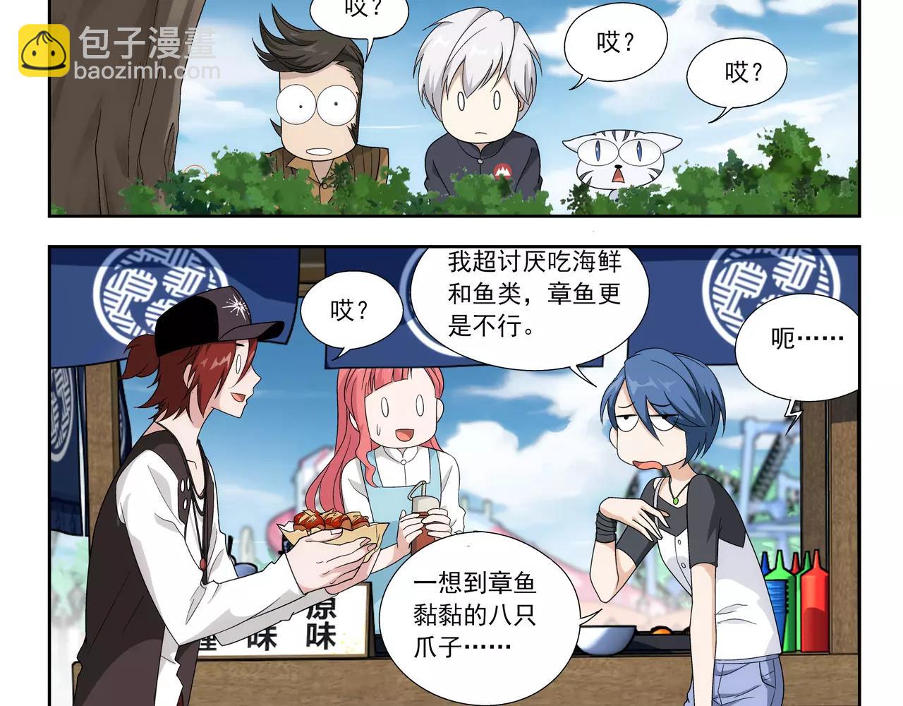 《山海惊奇之迷踪篇》第38话 什么时候了还想着吃！ 第22页