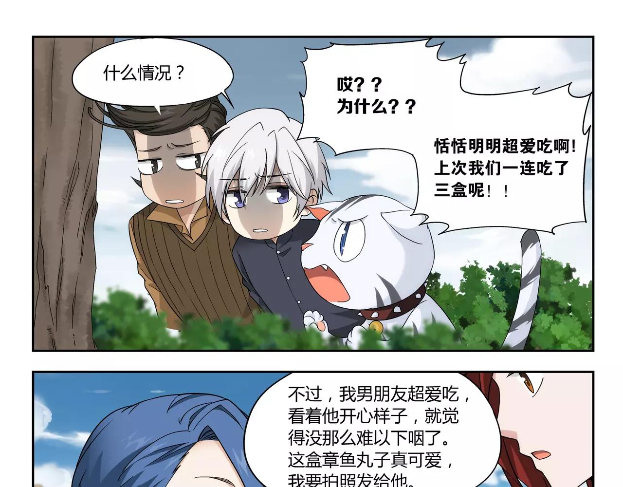 《山海惊奇之迷踪篇》第38话 什么时候了还想着吃！ 第24页