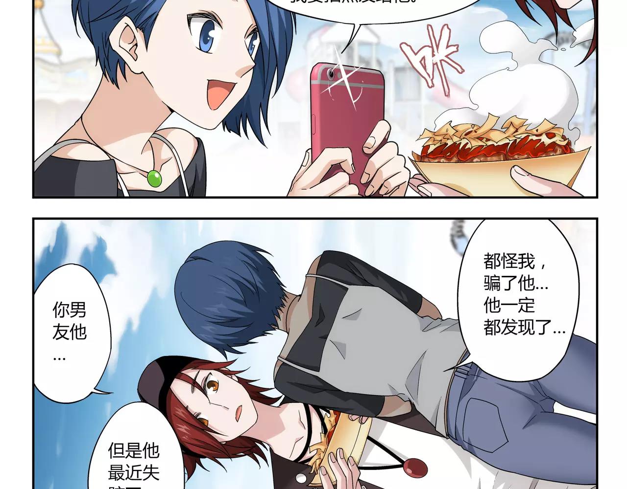 《山海惊奇之迷踪篇》第38话 什么时候了还想着吃！ 第25页