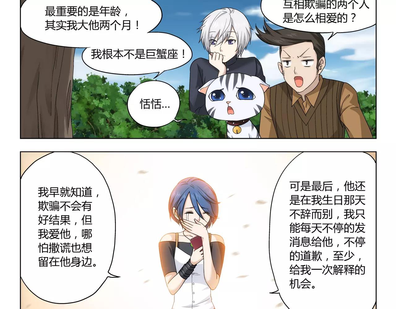《山海惊奇之迷踪篇》第38话 什么时候了还想着吃！ 第28页