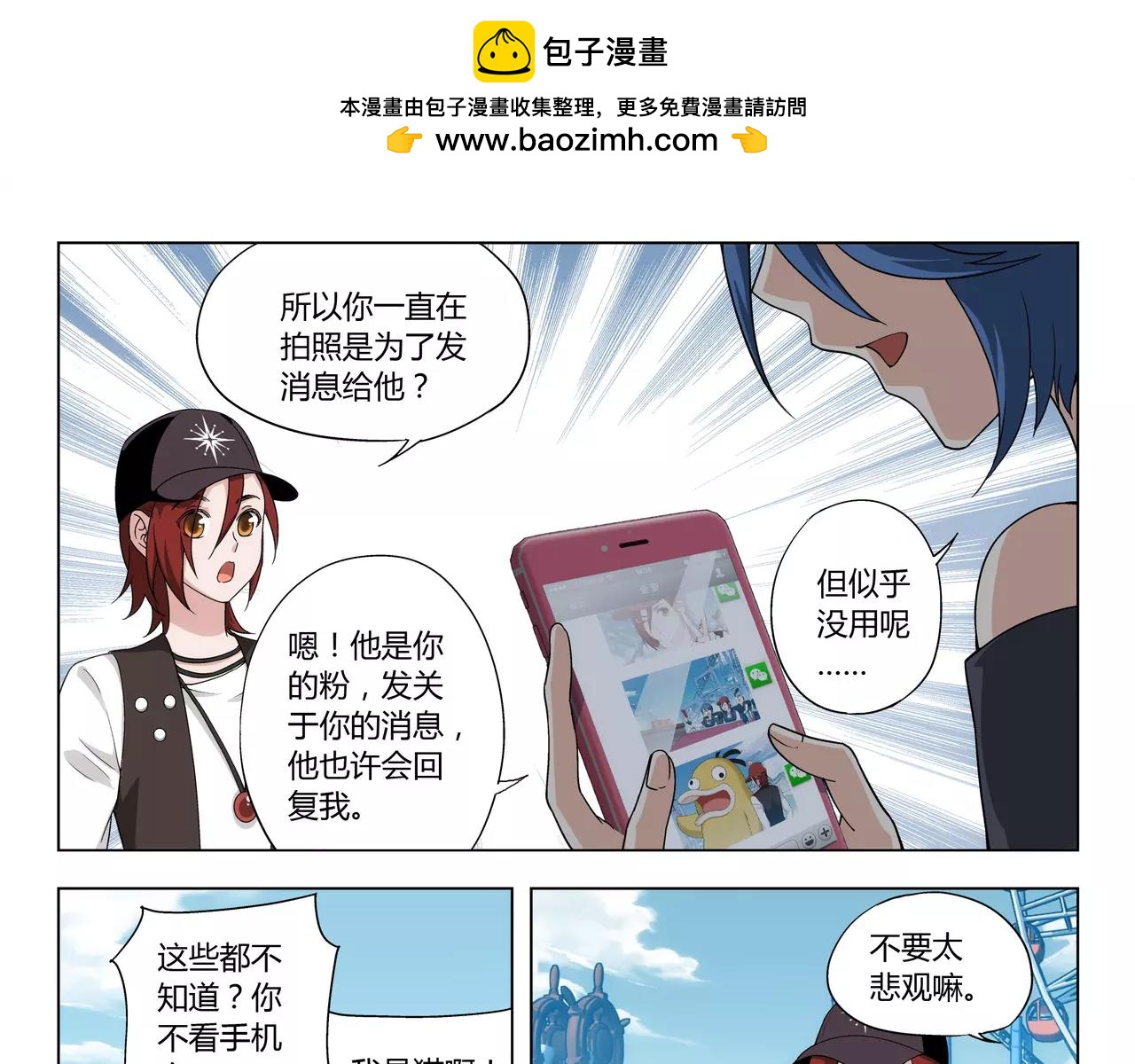 《山海惊奇之迷踪篇》第38话 什么时候了还想着吃！ 第30页