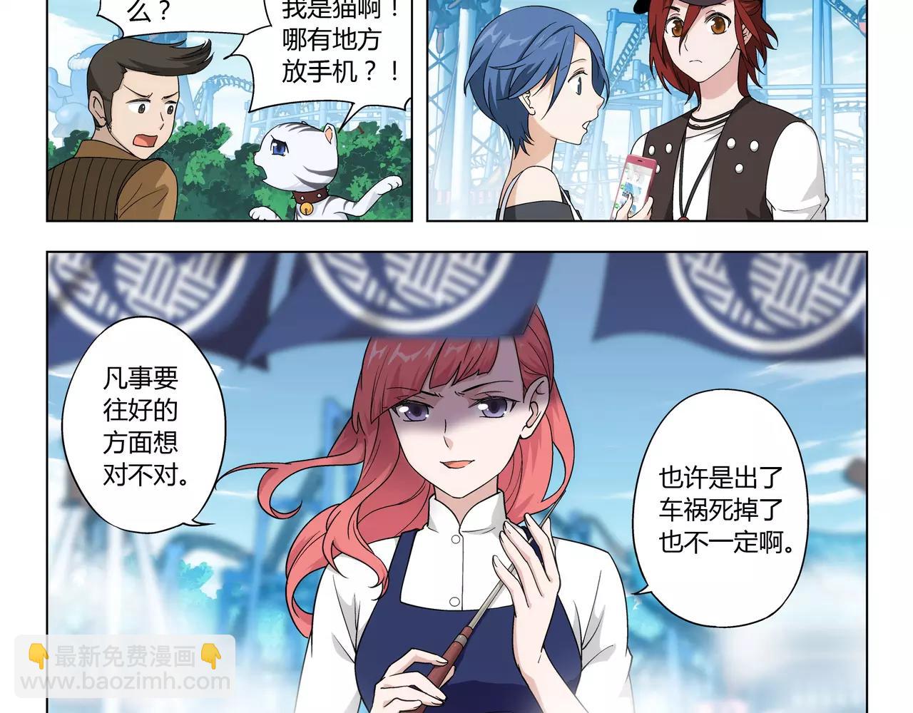 《山海惊奇之迷踪篇》第38话 什么时候了还想着吃！ 第31页