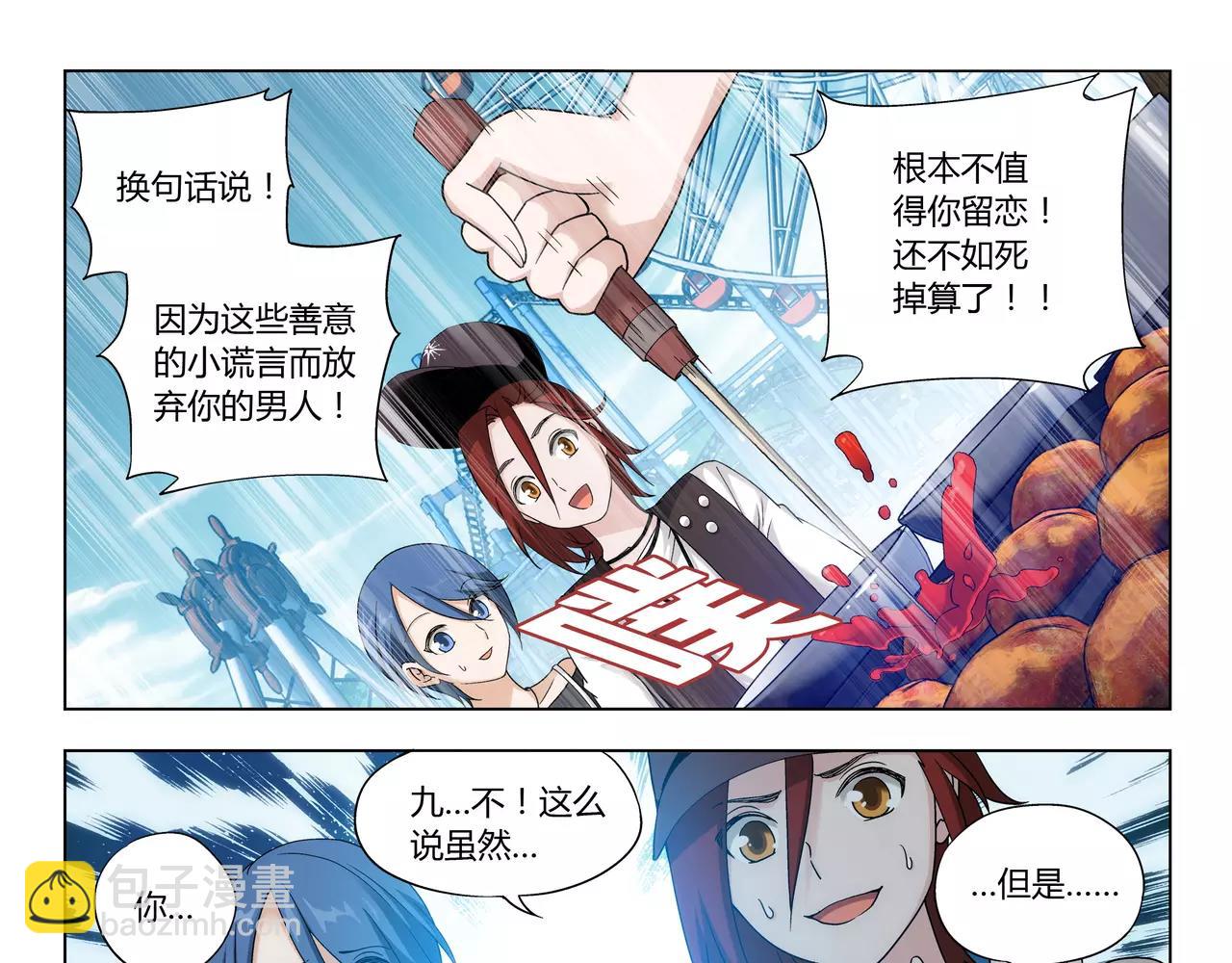 《山海惊奇之迷踪篇》第38话 什么时候了还想着吃！ 第33页