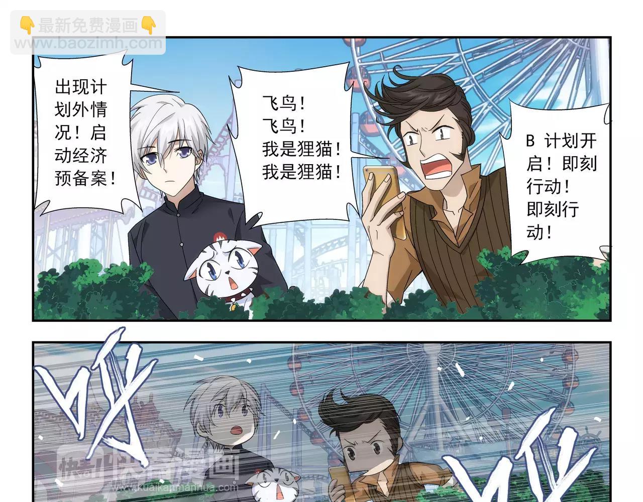 《山海惊奇之迷踪篇》第38话 什么时候了还想着吃！ 第36页
