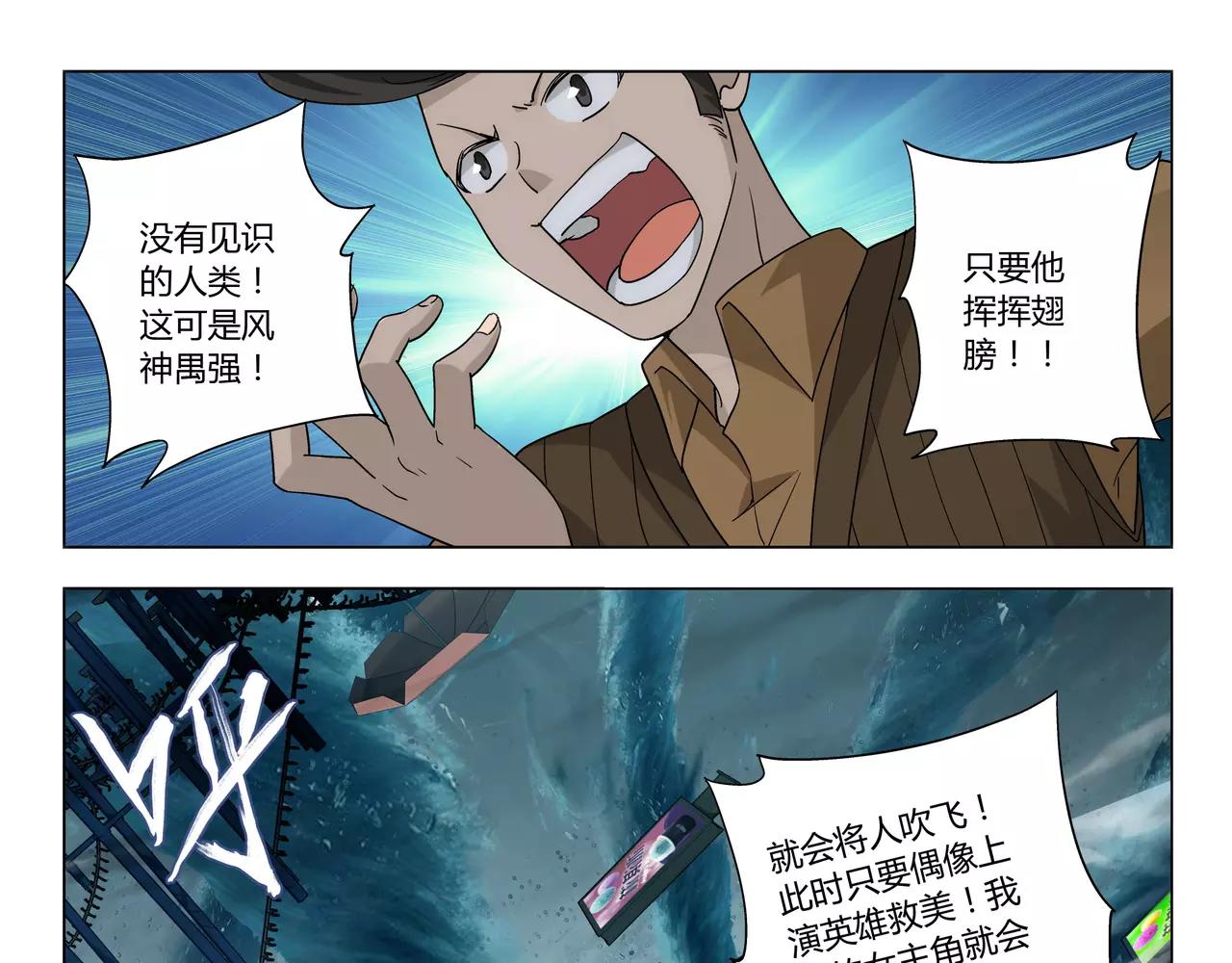 《山海惊奇之迷踪篇》第38话 什么时候了还想着吃！ 第39页