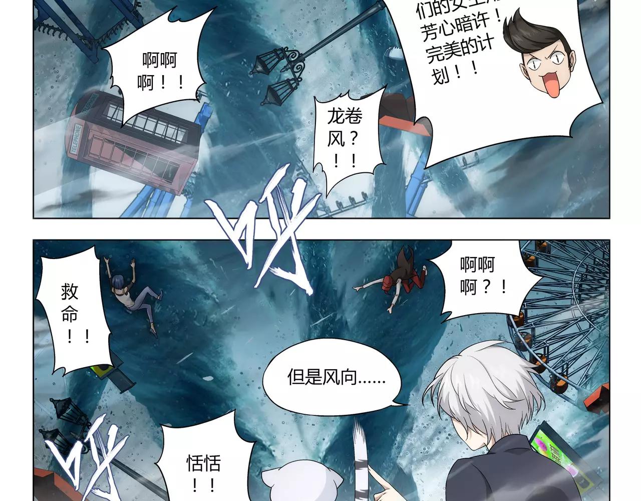 《山海惊奇之迷踪篇》第38话 什么时候了还想着吃！ 第40页
